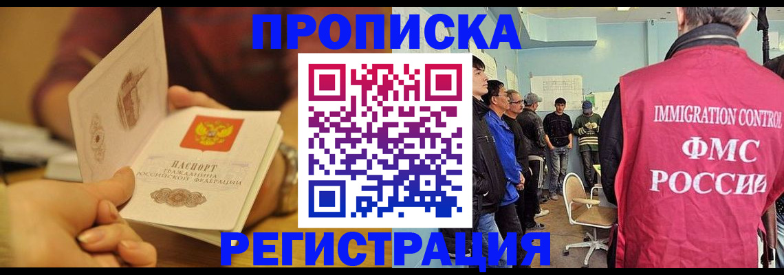 прописка в Нарьян-Маре