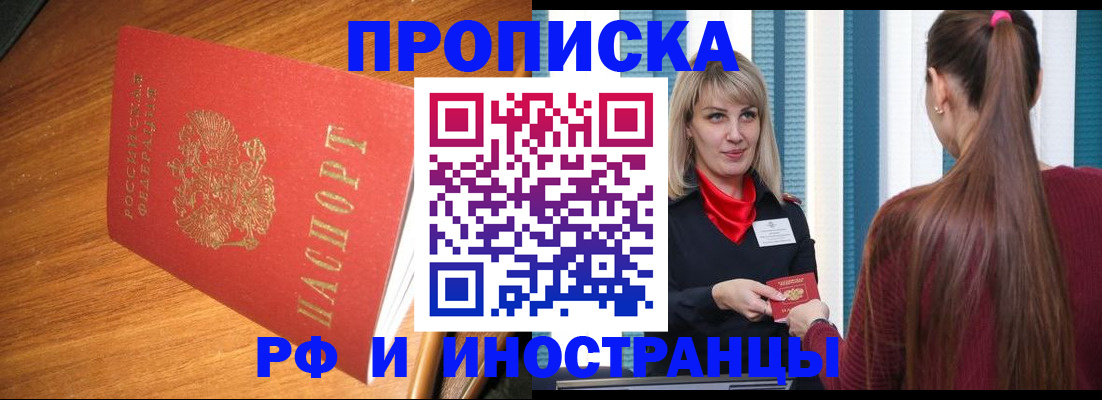 прописка 2025 в Нарьян-Маре